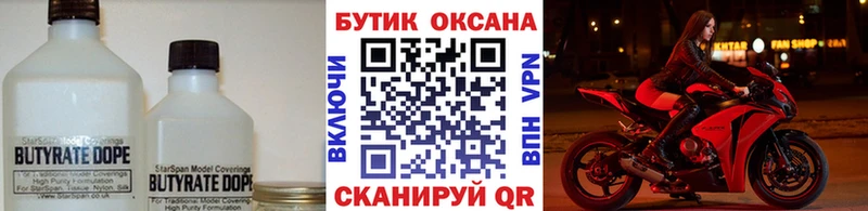 Бутират оксана  Кореновск 