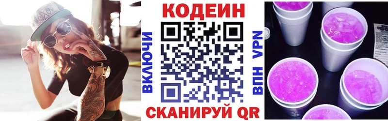 Кодеиновый сироп Lean Purple Drank цены наркотик Кореновск